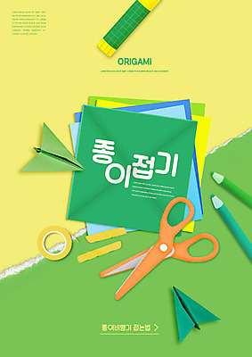 PSD 편집이미지 어린이교육 교육 색연필 가위 사람없음 초록색 딱풀 종이비행기 유아교육 종이접기 테이프 미술교육 색종이 에듀 에듀케이션 스쿨팩 이미지편집 종이 컬러 문구용품 학용품 미술 풀_접착제 접기 파일형식