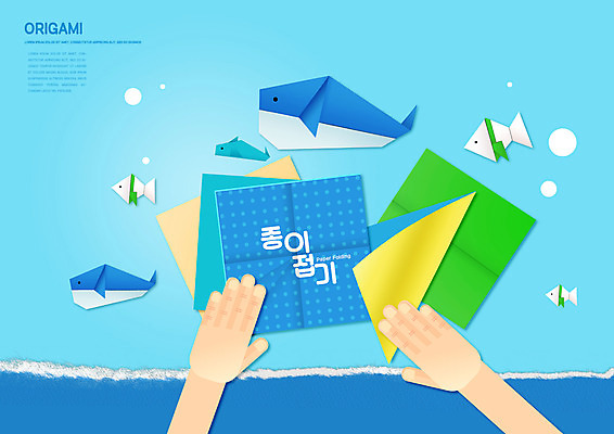 PSD 편집이미지 손 어린이교육 교육 하늘색 어류 신체부위 고래 유아교육 종이접기 미술교육 색종이 에듀 에듀케이션 스쿨팩 이미지편집 종이 포유류 미술 사람 파란색 수중동물 접기 파일형식