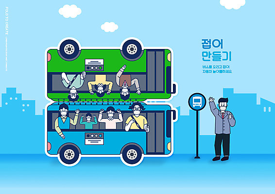 전신 PSD 구름 편집이미지 여자 어린이교육 교육 남자 어린이 하늘색 청소년 버스 마스크 서기 소년 여러명 상반신 성인 최고 표지판 유아교육 종이접기 만들기 승객 미술교육 버스표지판 에듀 에듀케이션 접기 스쿨팩 이미지편집 자연요소 종이 육상교통 다수 모션 대중교통 알림판 미술 사람 파란색 파일형식