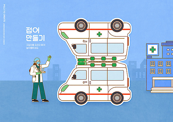 전신 PSD 편집이미지 여자 어린이교육 교육 하늘색 병원 마스크 한명 서기 성인 의사 구급차 유아교육 종이접기 만들기 수술복 미술교육 에듀 에듀케이션 접기 성인여자한명만 스쿨팩 이미지편집 1 종이 의학 모션 자동차 미술 사람 파란색 의료진 가운 여자한명만 성인여자만 파일형식