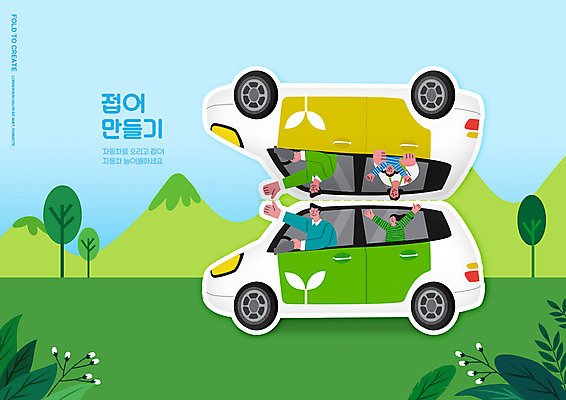 PSD 나무 편집이미지 여자 어린이교육 교육 남자 딸 어린이 가족 자동차 엄마 산 소녀 여러명 상반신 성인 초록색 만세 운전 아빠 유아교육 종이접기 만들기 손인사 미술교육 에듀 에듀케이션 접기 스쿨팩 이미지편집 식물 종이 육상교통 컬러 다수 관계 모션 미술 사람 인사 파일형식