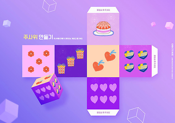 PSD 편집이미지 어린이교육 교육 꽃 사람없음 선물상자 케이크 보라색 하트 주사위 유아교육 종이접기 미술교육 에듀 에듀케이션 스쿨팩 전개도 이미지편집 모양 식물 종이 컬러 디저트 선물 미술 상자 접기 파일형식