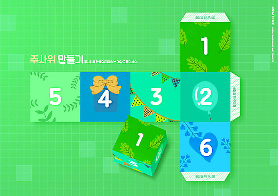 PSD 편집이미지 어린이교육 교육 리본 나뭇잎 사람없음 초록색 선물상자 숫자 주사위 유아교육 종이접기 풍선 미술교육 가랜드 에듀 에듀케이션 스쿨팩 전개도 이미지편집 문자 종이 컬러 잎 선물 미술 상자 파티용품 접기 파일형식