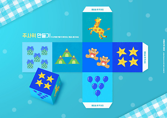 PSD 편집이미지 어린이교육 교육 별 곰 텐트 선물 사람없음 파란색 선물상자 곰인형 기린 주사위 유아교육 종이접기 풍선 미술교육 에듀 에듀케이션 스쿨팩 전개도 이미지편집 자연요소 동물 종이 인형 컬러 포유류 캠핑도구 미술 상자 접기 파일형식
