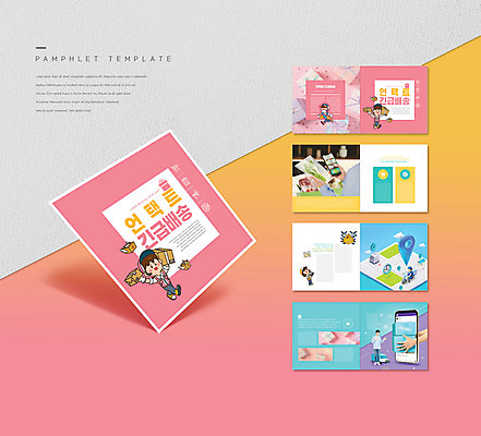 전신 템플릿 손 여자 남자 ZIP 리플렛 분홍색 채소 마스크 서기 들기 팜플렛 여러명 20대 성인 신체부위 선물상자 스마트폰 달리기 한국인 오토바이 가리킴 택배기사 배송 택배 온라인쇼핑 모바일쇼핑 택배상자 성인만 인디자인 INDD 언택트 이미지템플릿 컬러 다수 모션 선물 사람 동양인 손짓 청년 핸드폰 스마트기기 쇼핑 상자 바이크 운송업 배달원 온라인 파일형식