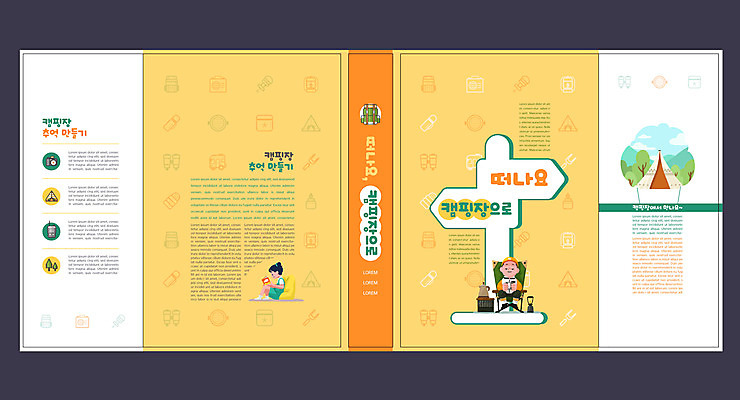 전신 템플릿 표지디자인 북디자인 출판디자인 여자 교육 표지 남자 어린이 여행 북커버 의자 주전자 텐트 들기 앉기 소녀 성인 두명 책 독서 노란색 눈감음 캠핑 차 캠핑장 에듀 에듀케이션 스쿨팩 책날개 표지샘플 이미지템플릿 AI파일 음료 컬러 가구 모션 주방용품 레저 캠핑도구 사람 파일형식 벡터