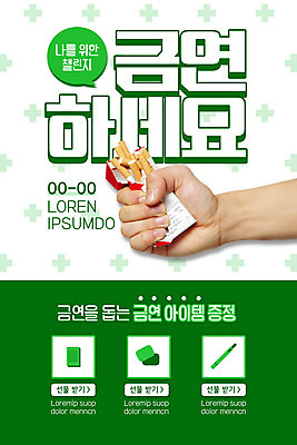 PSD 템플릿 손 배너 ZIP 웹템플릿 디자인시안 모바일 이벤트페이지 담배 들기 이벤트 신체부위 초록색 홈페이지 홈페이지시안 주먹 도전 모바일템플릿 모바일웹 금연 구김 금연껌 금연패치 설문지 소셜네트워크 전자담배 모바일앱 모바일페이지 이미지템플릿 캠페인 컬러 모션 사람 껌 사회이슈 페이지 파일형식
