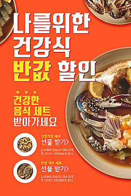 PSD 템플릿 배너 ZIP 웹템플릿 디자인시안 모바일 이벤트페이지 선물 이벤트 사람없음 쇼핑 홈페이지 주황색 홈페이지시안 모바일템플릿 모바일웹 건강식 간장게장 반값 소셜네트워크 간장새우 모바일앱 모바일페이지 이미지템플릿 음식 컬러 세일 페이지 게장 파일형식