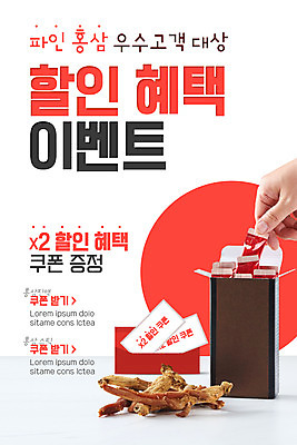 PSD 템플릿 손 배너 ZIP 웹템플릿 디자인시안 모바일 이벤트페이지 들기 이벤트 신체부위 빨간색 홈페이지 세일 홈페이지시안 모바일템플릿 모바일웹 건강식품 소셜네트워크 할인쿠폰 할인혜택 홍삼 모바일앱 모바일페이지 혜택 이미지템플릿 음식 컬러 모션 건강 사람 삼 쿠폰 페이지 파일형식