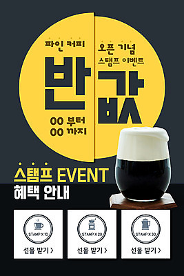 PSD 템플릿 배너 ZIP 커피 웹템플릿 디자인시안 모바일 이벤트페이지 선물 이벤트 사람없음 홈페이지 세일 홈페이지시안 커피포트 모바일템플릿 모바일웹 그라인더 반값 비엔나커피 소셜네트워크 모바일앱 모바일페이지 스템프쿠폰 이미지템플릿 음료 주전자 쿠폰 페이지 커피용품 파일형식