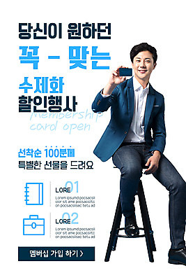 전신 PSD 템플릿 배너 남자 ZIP 웹템플릿 의자 가방 디자인시안 모바일 이벤트페이지 한명 미소 들기 앉기 정장 이벤트 20대 성인 파란색 홈페이지 세일 다이어리 홈페이지시안 한국인 직장인 신용카드 모바일템플릿 모바일웹 멤버십 소셜네트워크 수제화 성인남자한명만 모바일앱 모바일페이지 선착순 이미지템플릿 직업 1 잡화 옷 컬러 가구 신발 모션 표정 사람 동양인 청년 금융 사무용품 페이지 남자한명만 성인남자만 파일형식