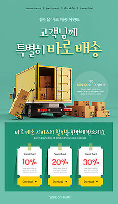 PSD 템플릿 배너 ZIP 웹템플릿 디자인시안 모바일 이벤트페이지 이벤트 사람없음 홈페이지 세일 홈페이지시안 배송 서비스 모바일템플릿 모바일웹 택배상자 소셜네트워크 짐수레 할인쿠폰 모바일앱 직송 모바일페이지 탑차 이미지템플릿 상자 수레 트럭 택배 쿠폰 페이지 파일형식