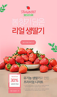 PSD 템플릿 배너 ZIP 분홍색 웹템플릿 딸기 디자인시안 모바일 디저트 이벤트페이지 이벤트 사람없음 홈페이지 홈페이지시안 유기농 모바일템플릿 모바일웹 봄향기 소셜네트워크 프리미엄 할인쿠폰 모바일앱 모바일페이지 이미지템플릿 웰빙 음식 컬러 과일 봄 쿠폰 페이지 파일형식