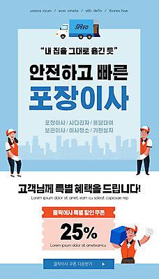 전신 PSD 템플릿 배너 여자 남자 ZIP 웹템플릿 하늘색 디자인시안 모바일 이벤트페이지 서기 들기 이벤트 상반신 성인 세명 홈페이지 세일 홈페이지시안 최고 모바일템플릿 모바일웹 소셜네트워크 할인쿠폰 성인만 모바일앱 모바일페이지 포장이사 이사트럭 이미지템플릿 모션 사람 파란색 트럭 이사 쿠폰 페이지 파일형식