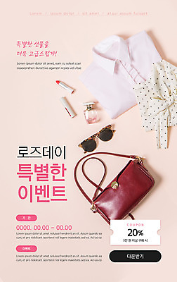 PSD 템플릿 배너 ZIP 분홍색 웹템플릿 디자인시안 모바일 이벤트페이지 이벤트 사람없음 쇼핑 선글라스 홈페이지 홈페이지시안 립스틱 핸드백 향수 블라우스 모바일템플릿 모바일웹 로즈데이 소셜네트워크 특별함 할인쿠폰 모바일앱 모바일페이지 이미지템플릿 안경 컬러 컨셉 상의 가방 데이이벤트 화장품 쿠폰 페이지 파일형식