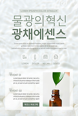 PSD 템플릿 배너 ZIP 웹템플릿 잎 디자인시안 모바일 이벤트페이지 이벤트 사람없음 뷰티 홈페이지 홈페이지시안 조약돌 흰색 모바일템플릿 모바일웹 공병 소셜네트워크 에센스 잔물결 모바일앱 모바일페이지 이미지템플릿 식물 물결 컬러 화장품 돌_바위 페이지 병_담는 파일형식