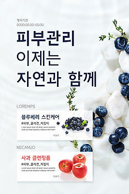 PSD 템플릿 배너 ZIP 웹템플릿 디자인시안 모바일 이벤트페이지 이벤트 사람없음 홈페이지 홈페이지시안 조약돌 흰색 사과 피부관리 블루베리 모바일템플릿 모바일웹 스킨케어 소셜네트워크 클렌징폼 모바일앱 해시태그 모바일페이지 이미지템플릿 컬러 과일 뷰티 돌_바위 페이지 특수문자 세안용품 파일형식