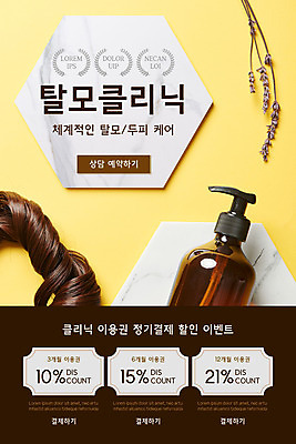 PSD 템플릿 배너 ZIP 웹템플릿 디자인시안 모바일 이벤트페이지 이벤트 사람없음 홈페이지 노란색 머리카락 세일 홈페이지시안 모바일템플릿 모바일웹 드라이플라워 두피케어 소셜네트워크 영양제 탈모클리닉 할인쿠폰 모바일앱 모바일페이지 이미지템플릿 꽃 컬러 약 머리 쿠폰 페이지 클리닉 헤어관리 파일형식