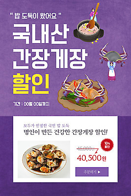 전신 PSD 템플릿 배너 여자 ZIP 웹템플릿 디자인시안 모바일 이벤트페이지 서기 들기 이벤트 상반신 성인 두명 홈페이지 세일 보라색 홈페이지시안 한복 뚝배기 모바일템플릿 모바일웹 국산 나무숟가락 간장게장 소셜네트워크 잡곡밥 성인여자만 모바일앱 모바일페이지 이미지템플릿 한국전통 컬러 모션 밥 사람 숟가락 전통의상 페이지 게장 여자만 성인만 파일형식