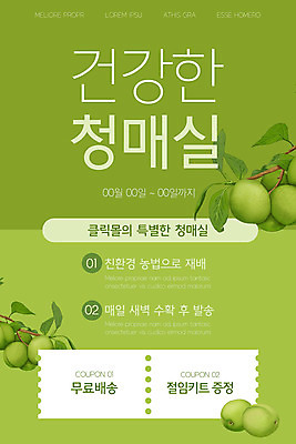 PSD 템플릿 배너 ZIP 웹템플릿 디자인시안 모바일 이벤트페이지 건강 이벤트 사람없음 초록색 홈페이지 세일 홈페이지시안 나뭇가지 배송 친환경 모바일템플릿 모바일웹 매실 소셜네트워크 모바일앱 모바일페이지 무료배송 이미지템플릿 나무 컬러 환경 페이지 무료 파일형식