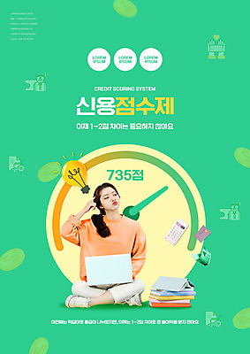 전신 PSD 편집이미지 응시 여자 전구 한명 앉기 20대 성인 타이포그라피 초록색 금융 노트북 한국인 신용도 책더미 성인여자한명만 신용점수제 이미지편집 문자 1 시선 컬러 모션 사람 동양인 청년 책 경제 전자제품 무더기 여자한명만 성인여자만 파일형식