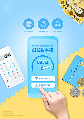 PSD 편집이미지 손 하늘색 타이포그라피 신체부위 금융 스마트폰 동전 터치 계산기 신용카드 오만원 신용도 신용점수제 이미지편집 문자 지폐 돈 문구용품 사람 경제 파란색 핸드폰 스마트기기 장비 파일형식