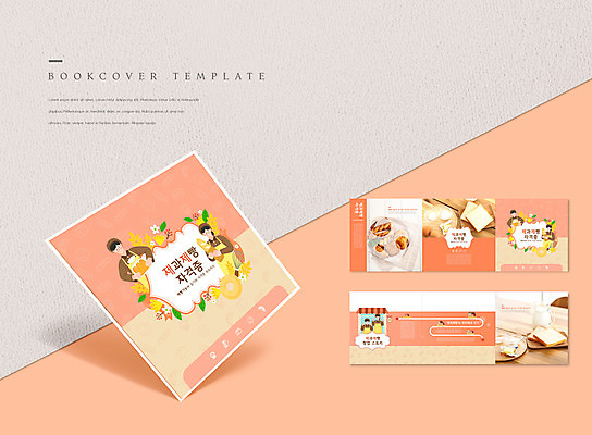 PSD 템플릿 표지디자인 북디자인 출판디자인 여자 표지 남자 ZIP 내지 리플렛 북커버 웃음 들기 팜플렛 여러명 상반신 성인 제과제빵 파이팅 우유 식빵 제빵 버터 자격증 제빵사 성인만 코랄 이미지템플릿 직업 빵 컬러 다수 모션 유제품 표정 사람 증명서 파일형식