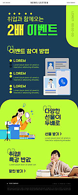 PSD 템플릿 여자 남자 ZIP 웹템플릿 돋보기 들기 이벤트 상반신 20대 성인 세명 초록색 스마트폰 턱괴기 한국인 구직 취업준비생 뉴스레터 방법 참여 특강 성인만 이미지템플릿 교육 컬러 컨셉 모션 사람 동양인 청년 핸드폰 스마트기기 강의 파일형식