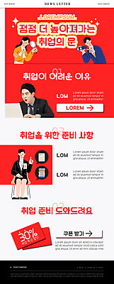 전신 PSD 템플릿 여자 남자 ZIP 웹템플릿 돋보기 들기 앉기 여러명 상반신 20대 성인 빨간색 망원경 한국인 구직 비즈니스맨 비즈니스우먼 뉴스레터 할인쿠폰 성인만 이미지템플릿 컬러 다수 컨셉 비즈니스 모션 사람 동양인 청년 직장인 쿠폰 파일형식