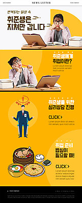 전신 PSD 템플릿 여자 남자 ZIP 웹템플릿 여름음식 피곤 앉기 상반신 20대 청년 성인 책 세명 노란색 턱괴기 한국인 구직 전 취업준비생 비빔밥 삼계탕 뉴스레터 책받침 책받침대 성인만 안경낌 제철음식 심리상담 이미지템플릿 안경 한식 음식 컬러 컨셉 모션 사람 동양인 받침대 상담 보양식 제철 파일형식 여름_계절