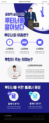 PSD 템플릿 여자 남자 교복 ZIP 시계 웹템플릿 서류가방 청소년 들기 상반신 성인 두명 10대 파란색 파이팅 한국인 비즈니스맨 뉴스레터 긍정적 생활습관 플래너 이미지템플릿 옷 감정 컬러 가방 비즈니스 모션 사람 동양인 직장인 습관 파일형식