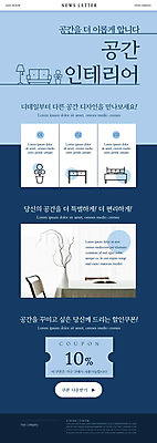 PSD 템플릿 ZIP 화분 웹템플릿 의자 탁자 사람없음 파란색 인테리어 공간 뉴스레터 드라이플라워 할인쿠폰 레이어드홈 이미지템플릿 디자인 꽃 컬러 가구 쿠폰 파일형식