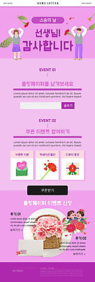 전신 PSD 템플릿 여자 남자 교복 ZIP 웹템플릿 청소년 서기 이벤트 여러명 상반신 보라색 스승의날 카네이션 감사 꽃바구니 뉴스레터 손하트 십대만 롤링페이퍼 이미지템플릿 옷 기념일 꽃 감정 컬러 다수 모션 사람 손짓 바구니 편지 파일형식