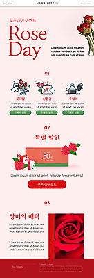 PSD 템플릿 ZIP 웹템플릿 이벤트 사람없음 선물상자 장미 반지케이스 뉴스레터 로즈데이 연분홍색 할인쿠폰 이미지템플릿 꽃 분홍색 데이이벤트 선물 상자 보관함 쿠폰 파일형식