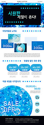 PSD 템플릿 ZIP 웹템플릿 조개 사람없음 여름 파란색 세일 얼음 시원함 바코드 뉴스레터 타임세일 할인쿠폰 이미지템플릿 자연요소 계절 컬러 어패류 쿠폰 파일형식