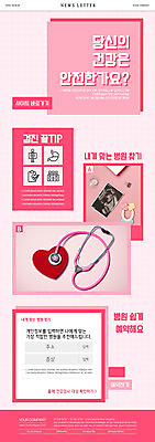 PSD 템플릿 ZIP 분홍색 웹템플릿 청진기 건강 병원 사람없음 건강관리 하트 뉴스레터 예약 건강검진 초음파사진 이미지템플릿 모양 컬러 의학 의료기기 관리 검사_조사 파일형식