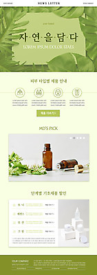 PSD 템플릿 ZIP 웹템플릿 자연 나뭇잎 사람없음 연두색 피부관리 스킨케어 뉴스레터 공병 기초화장품 에센스 이미지템플릿 잎 초록색 뷰티 화장품 생태계 병_담는 파일형식