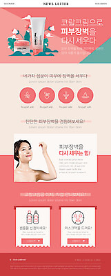 PSD 템플릿 여자 ZIP 웹템플릿 한명 상반신 20대 성인 손들기 한국인 피부관리 스킨케어 뉴스레터 기초화장품 보습크림 수분크림 의료성형뷰티 성인여자한명만 코랄 이미지템플릿 1 컬러 모션 사람 동양인 청년 뷰티 화장품 여자한명만 성인여자만 파일형식