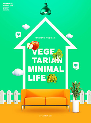 PSD 편집이미지 라이프스타일 화분 조명 타이포그라피 사람없음 연두색 울타리 소파 사과 채식 채식주의자 봄동 집모양 비건 비거노믹스 이미지편집 모양 문자 채소 의자 과일 생활 초록색 경제 담장 신조어 파일형식