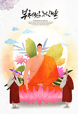 전신 PSD 남자 잎 불교 일러스트 연꽃 서기 앉기 성인 타이포그라피 세명 태양 부처님오신날 기도 승려 부처 합장 성인남자만 국내일러스트 자연요소 식물 문자 기념일 꽃 종교 모션 사람 손짓 성직자 남자만 성인만 파일형식