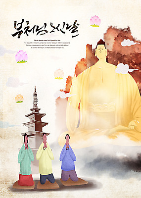 전신 PSD 여자 남자 불교 일러스트 방석 성인 타이포그라피 세명 부처님오신날 기도 석탑 무릎꿇기 신도 부처 연등 합장 부처님상 성인만 국내일러스트 문자 기념일 종교 모션 사람 손짓 탑 등불 불상 불교용품 파일형식