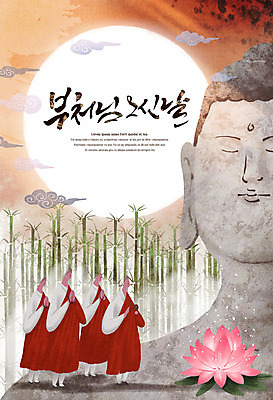 전신 PSD 남자 불교 일러스트 연꽃 서기 여러명 상반신 성인 타이포그라피 태양 부처님오신날 기도 승려 부처 합장 대나무숲 돌부처 부처님상 성인남자만 국내일러스트 자연요소 문자 기념일 꽃 종교 다수 모션 사람 손짓 숲 성직자 대나무 불상 남자만 성인만 파일형식