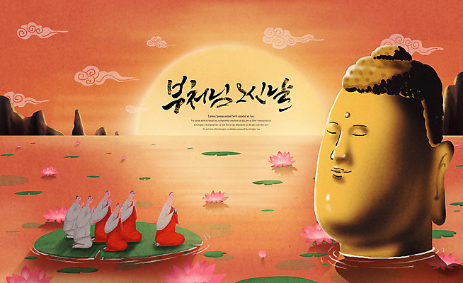 전신 PSD 여자 남자 호수 불교 일러스트 연꽃 여러명 성인 타이포그라피 노을 주황색 부처님오신날 기도 무릎꿇기 승려 부처 금부처 부처님상 수련잎 성인만 국내일러스트 자연요소 문자 기념일 꽃 종교 컬러 다수 잎 모션 사람 성직자 불상 파일형식