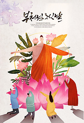 전신 PSD 여자 남자 잎 불교 일러스트 팔벌리기 연꽃 여러명 성인 타이포그라피 믿음 희망 만세 부처님오신날 기도 무릎꿇기 승려 신도 부처 찬양 합장 성인만 국내일러스트 식물 문자 기념일 꽃 감정 종교 다수 모션 사람 손짓 성직자 파일형식