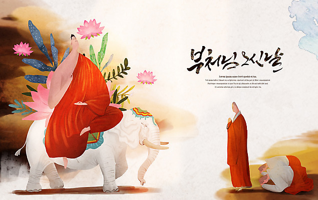 PSD 남자 잎 불교 일러스트 코끼리 연꽃 서기 앉기 여러명 성인 타이포그라피 믿음 부처님오신날 기도 승차 승려 부처 성인남자만 국내일러스트 식물 문자 기념일 꽃 감정 종교 다수 포유류 모션 사람 성직자 남자만 성인만 파일형식