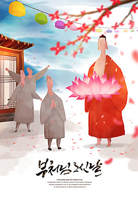 PSD 남자 어린이 불교 일러스트 팔벌리기 연꽃 서기 들기 소년 여러명 성인 타이포그라피 부처님오신날 나뭇가지 사찰 동자승 부처 연등 남자만 국내일러스트 나무 문자 기념일 꽃 종교 다수 종교건축 모션 사람 등불 승려 불교용품 파일형식