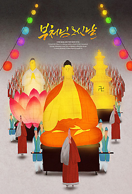전신 PSD 남자 불교 일러스트 연꽃 서기 여러명 성인 타이포그라피 빛 부처님오신날 기도 잡기 석탑 군중 승려 연등 부처님상 연등행사 성인남자만 국내일러스트 문자 기념일 꽃 종교 다수 모션 사람 이벤트 탑 등불 성직자 불상 불교용품 부처 남자만 성인만 파일형식