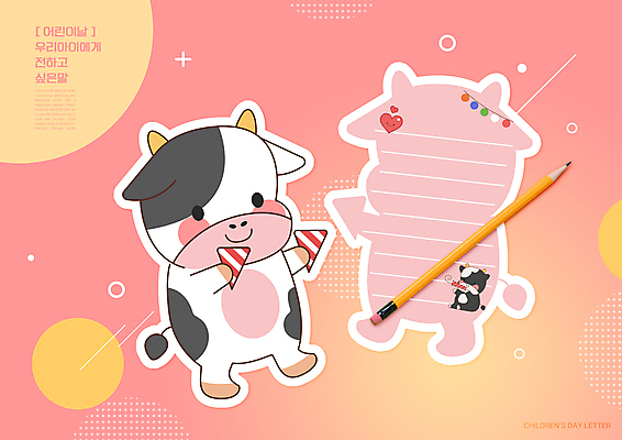 PSD 편집이미지 두마리 폭죽 들기 사람없음 연필 하트 어린이날 편지 편지지 젖소 소캐릭터 코랄 이미지편집 모양 기념일 컬러 동물캐릭터 2 모션 학용품 필기구 소 파일형식