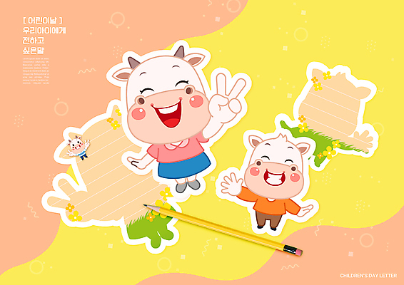 PSD 편집이미지 세마리 사람없음 연필 노란색 소 어린이날 편지 편지지 브이 손인사 소캐릭터 이미지편집 기념일 컬러 동물캐릭터 포유류 학용품 3 손짓 필기구 인사 파일형식