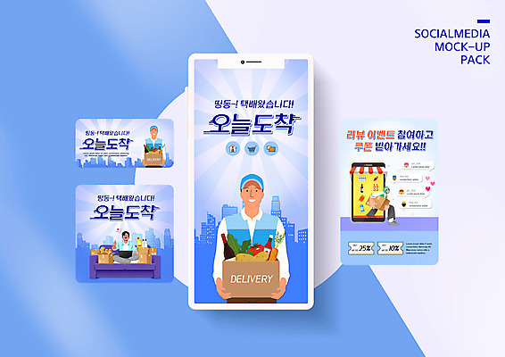 전신 PSD 템플릿 배너템플릿 남자 ZIP 웹템플릿 하늘색 디자인시안 모바일 들기 앉기 이벤트 여러명 상반신 성인 스마트폰 세트 소파 택배기사 배송 택배 모바일템플릿 모바일웹 모바일쇼핑 택배상자 리뷰 소셜네트워크 소셜미디어 퀵 할인쿠폰 웹배너 성인남자만 모바일앱 SNS배너 모바일페이지 당일배송 비대면쇼핑 이미지템플릿 배너 다수 의자 모션 사람 파란색 핸드폰 스마트기기 쇼핑 상자 운송업 배달원 쿠폰 페이지 온라인쇼핑 퀵서비스 남자만 성인만 파일형식 언택트